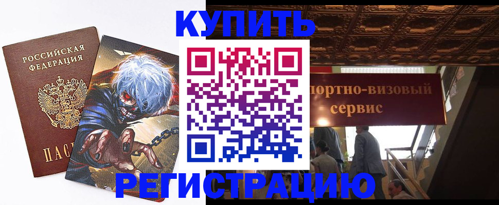 временная регистрация недорого в Поронайске