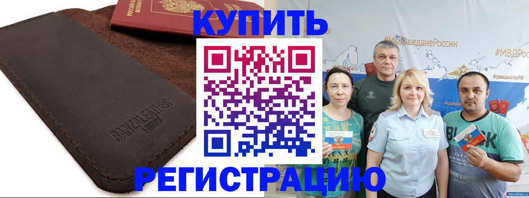 прописка для кредита в Поронайске