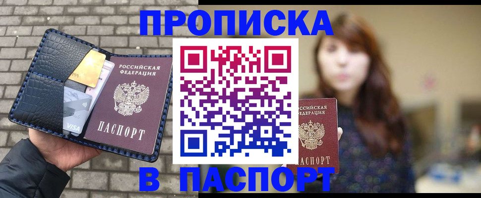 прописка в квартире в Поронайске