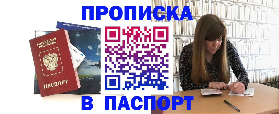 прописка поиск в Поронайске
