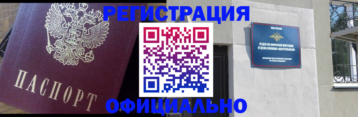 прописка для работы в Поронайске