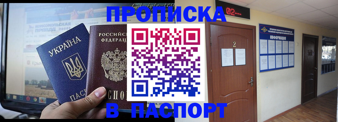 временная регистрация купить в Поронайске